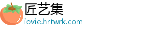 匠艺集